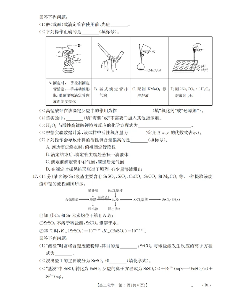 河南省2025-2026年度高二年级上学期第三次月考试卷（26-179B）化学_2024-2025高二（7-7月题库）_2026年1月高二_260107金太阳&middot;河南省2025-2026年度高二年级上学期第三次月考试卷（26-179B）（全）