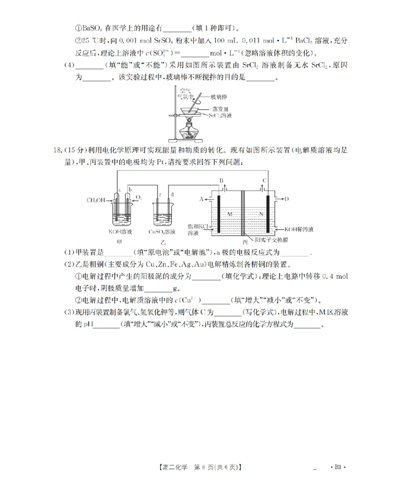 河南省2025-2026年度高二年级上学期第三次月考试卷（26-179B）化学_2024-2025高二（7-7月题库）_2026年1月高二_260107金太阳&middot;河南省2025-2026年度高二年级上学期第三次月考试卷（26-179B）（全）