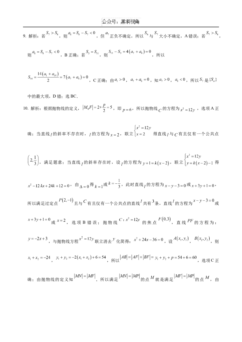 数学答案_2024-2025高三（6-6月题库）_2024年09月试卷_0927云南省昆明市第一中学2025届高三第二次联考_云南省昆明市第一中学2024-2025学年高三上学期第二次联考数学