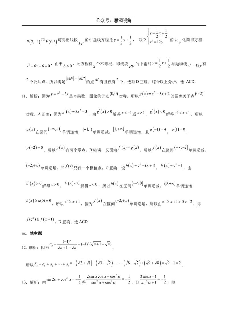 数学答案_2024-2025高三（6-6月题库）_2024年09月试卷_0927云南省昆明市第一中学2025届高三第二次联考_云南省昆明市第一中学2024-2025学年高三上学期第二次联考数学