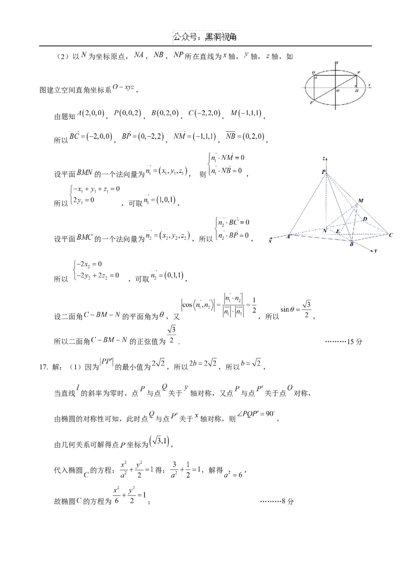 数学答案_2024-2025高三（6-6月题库）_2024年09月试卷_0927云南省昆明市第一中学2025届高三第二次联考_云南省昆明市第一中学2024-2025学年高三上学期第二次联考数学