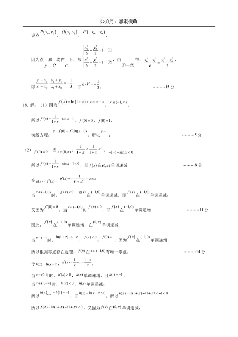 数学答案_2024-2025高三（6-6月题库）_2024年09月试卷_0927云南省昆明市第一中学2025届高三第二次联考_云南省昆明市第一中学2024-2025学年高三上学期第二次联考数学