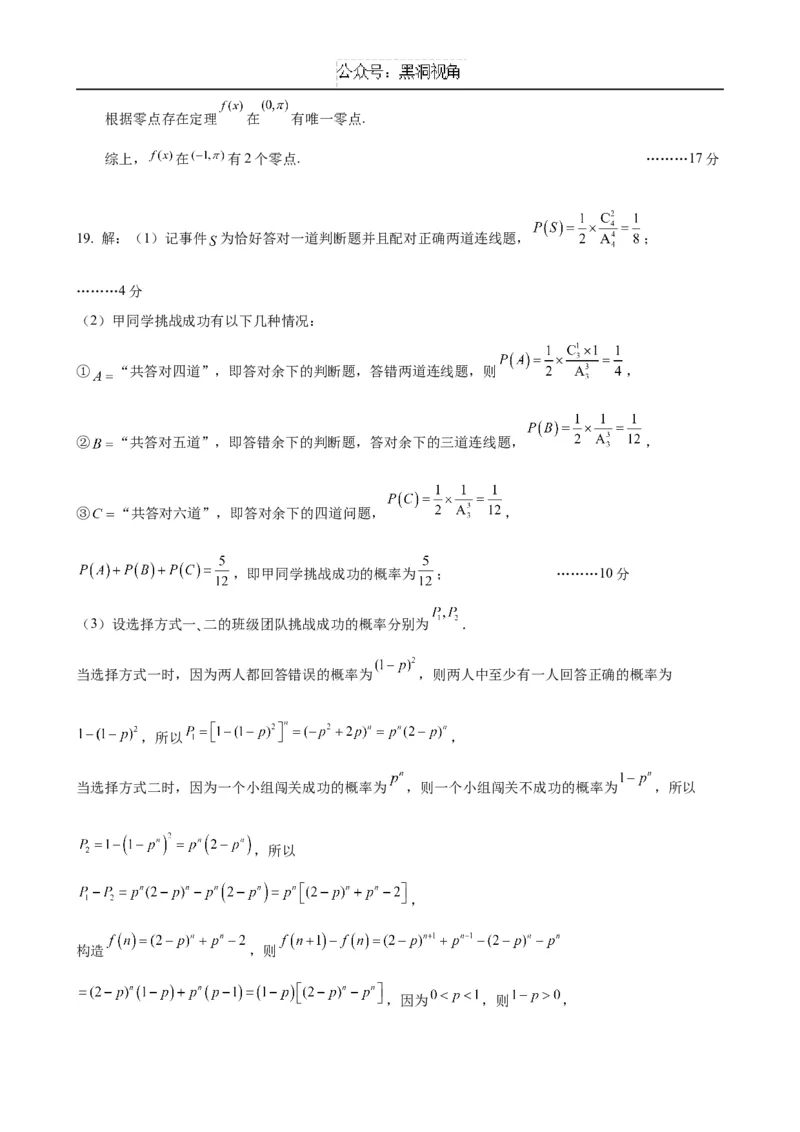 数学答案_2024-2025高三（6-6月题库）_2024年09月试卷_0927云南省昆明市第一中学2025届高三第二次联考_云南省昆明市第一中学2024-2025学年高三上学期第二次联考数学