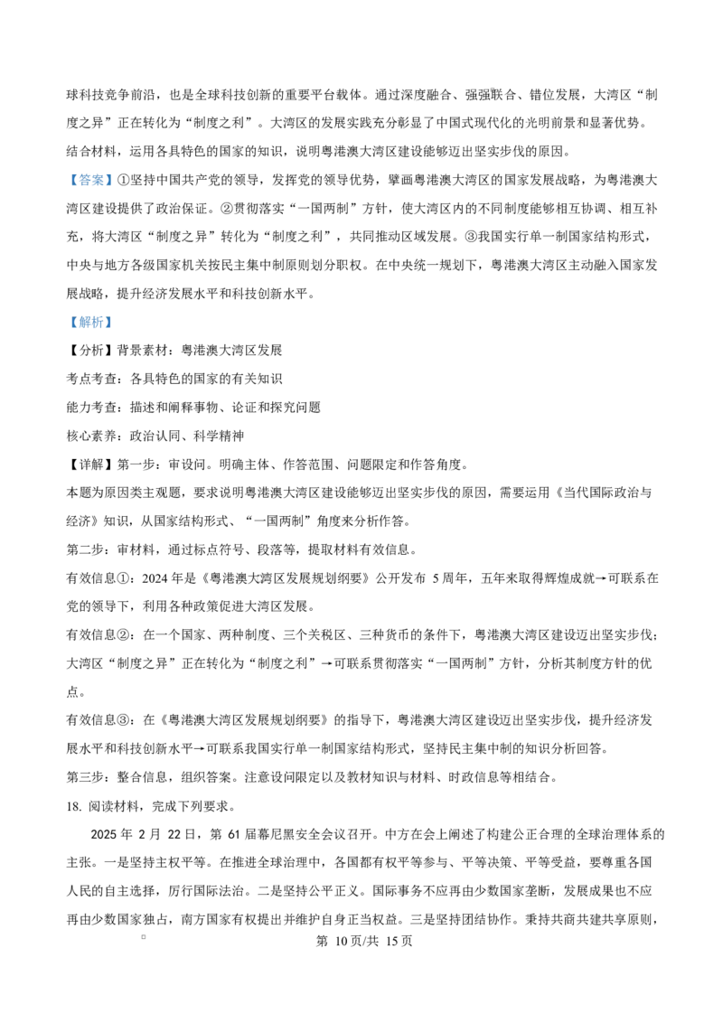 安徽省A10联盟2024-2025学年高二下学期3月阶段考政治试题（B）Word版含解析_2025年04月试卷_0413安徽省A10联盟2024-2025学年高二下学期3月阶段考