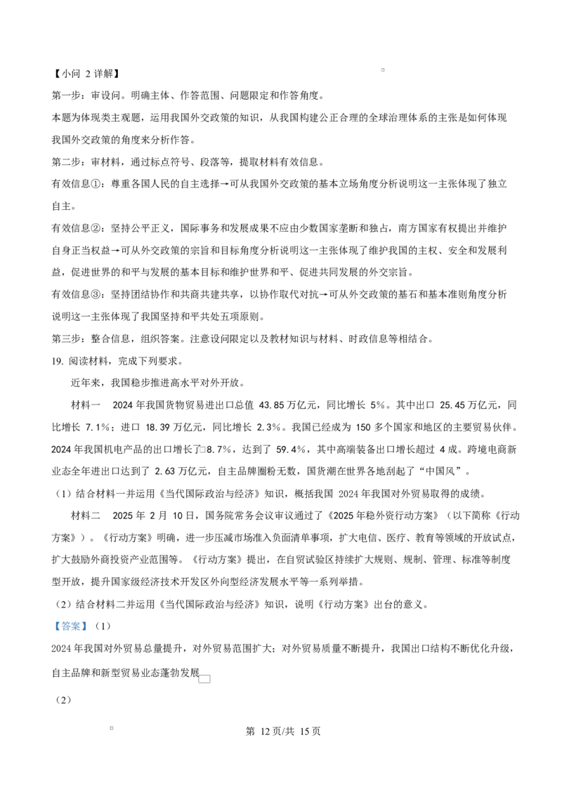安徽省A10联盟2024-2025学年高二下学期3月阶段考政治试题（B）Word版含解析_2025年04月试卷_0413安徽省A10联盟2024-2025学年高二下学期3月阶段考