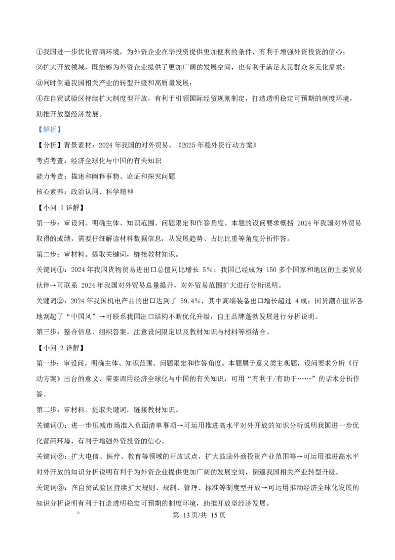 安徽省A10联盟2024-2025学年高二下学期3月阶段考政治试题（B）Word版含解析_2025年04月试卷_0413安徽省A10联盟2024-2025学年高二下学期3月阶段考
