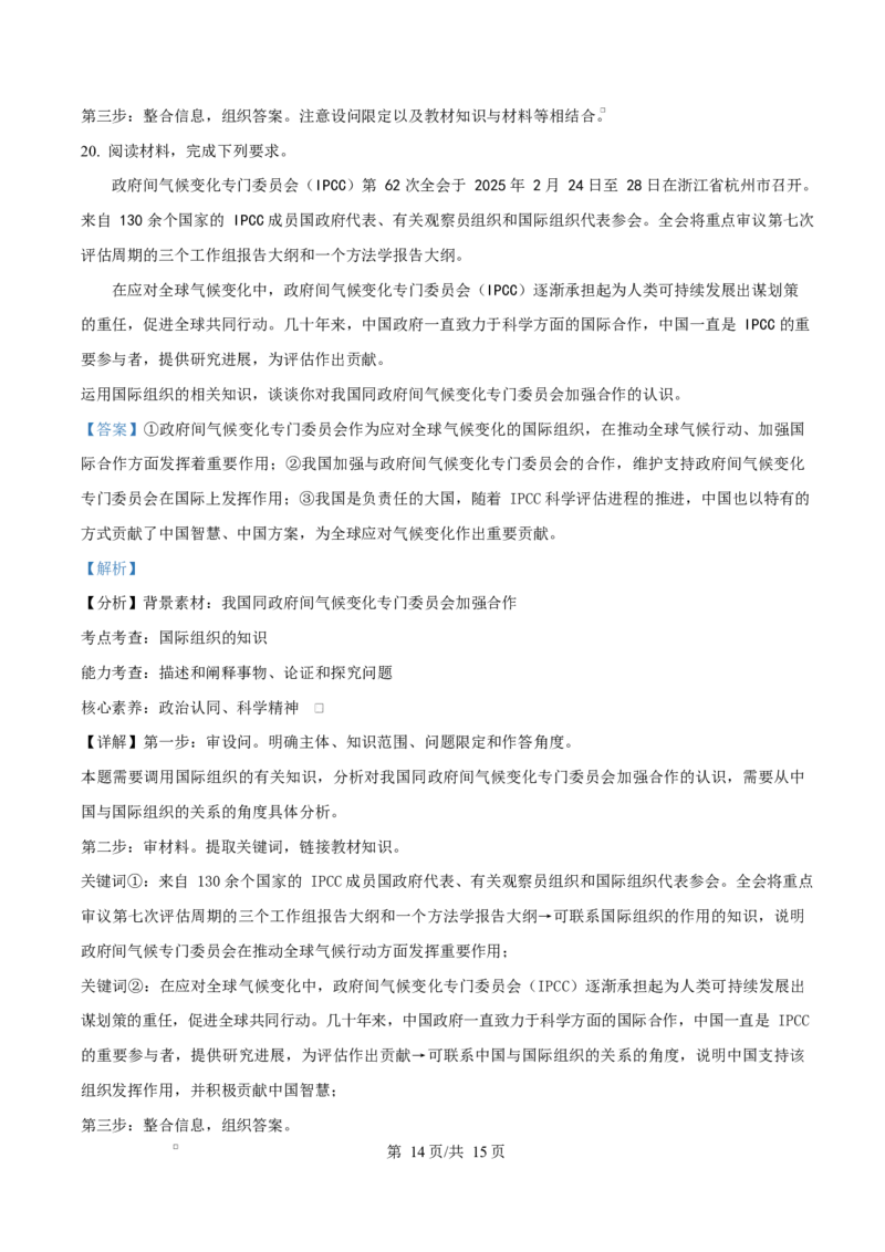 安徽省A10联盟2024-2025学年高二下学期3月阶段考政治试题（B）Word版含解析_2025年04月试卷_0413安徽省A10联盟2024-2025学年高二下学期3月阶段考