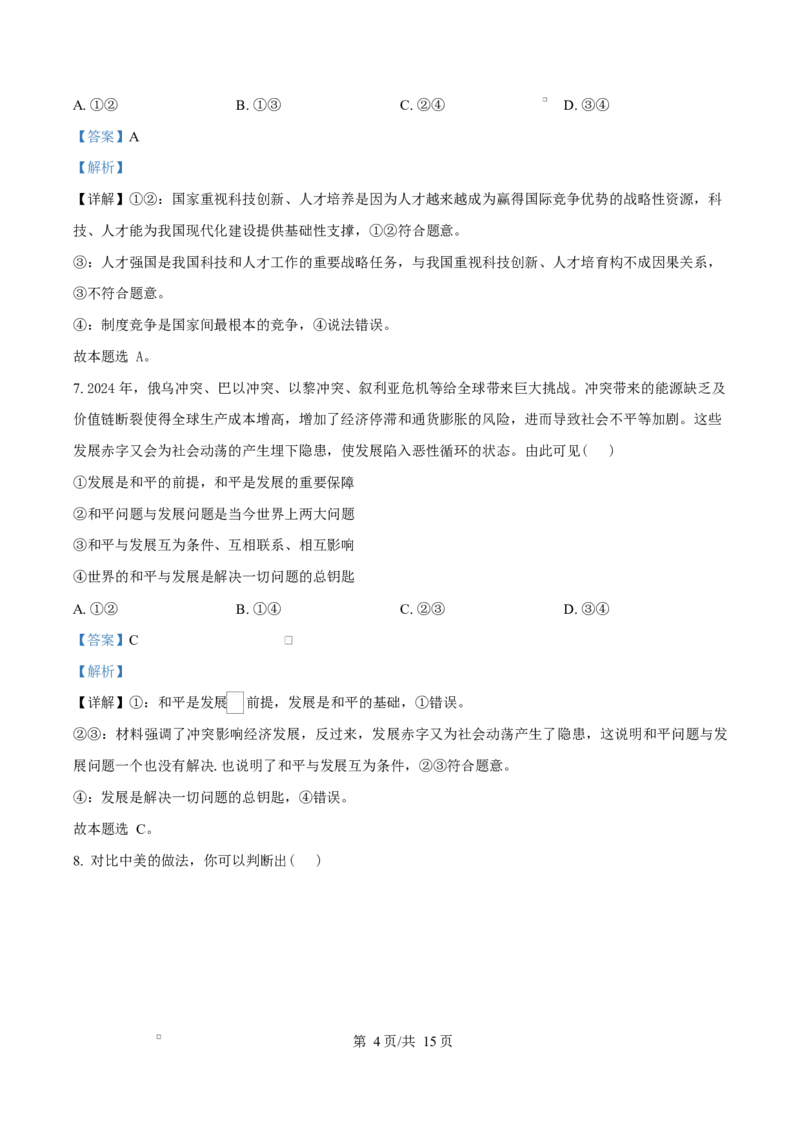 安徽省A10联盟2024-2025学年高二下学期3月阶段考政治试题（B）Word版含解析_2025年04月试卷_0413安徽省A10联盟2024-2025学年高二下学期3月阶段考