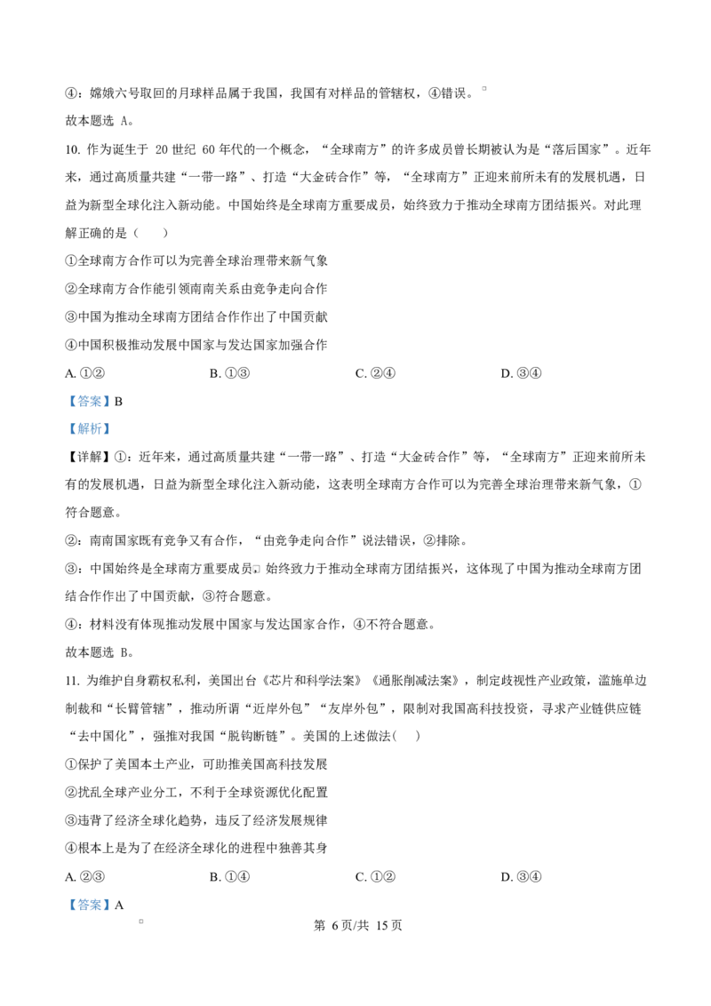 安徽省A10联盟2024-2025学年高二下学期3月阶段考政治试题（B）Word版含解析_2025年04月试卷_0413安徽省A10联盟2024-2025学年高二下学期3月阶段考