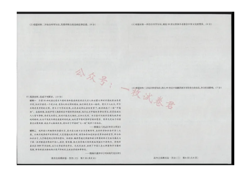 海南省（琼中中学）2023-2024学年高三上学期11月月考历史试题(1)_2023年11月_0211月合集_2024届海南省高三高考全真模拟卷(三)_海南省2024届高三高考全真模拟卷(三)历史