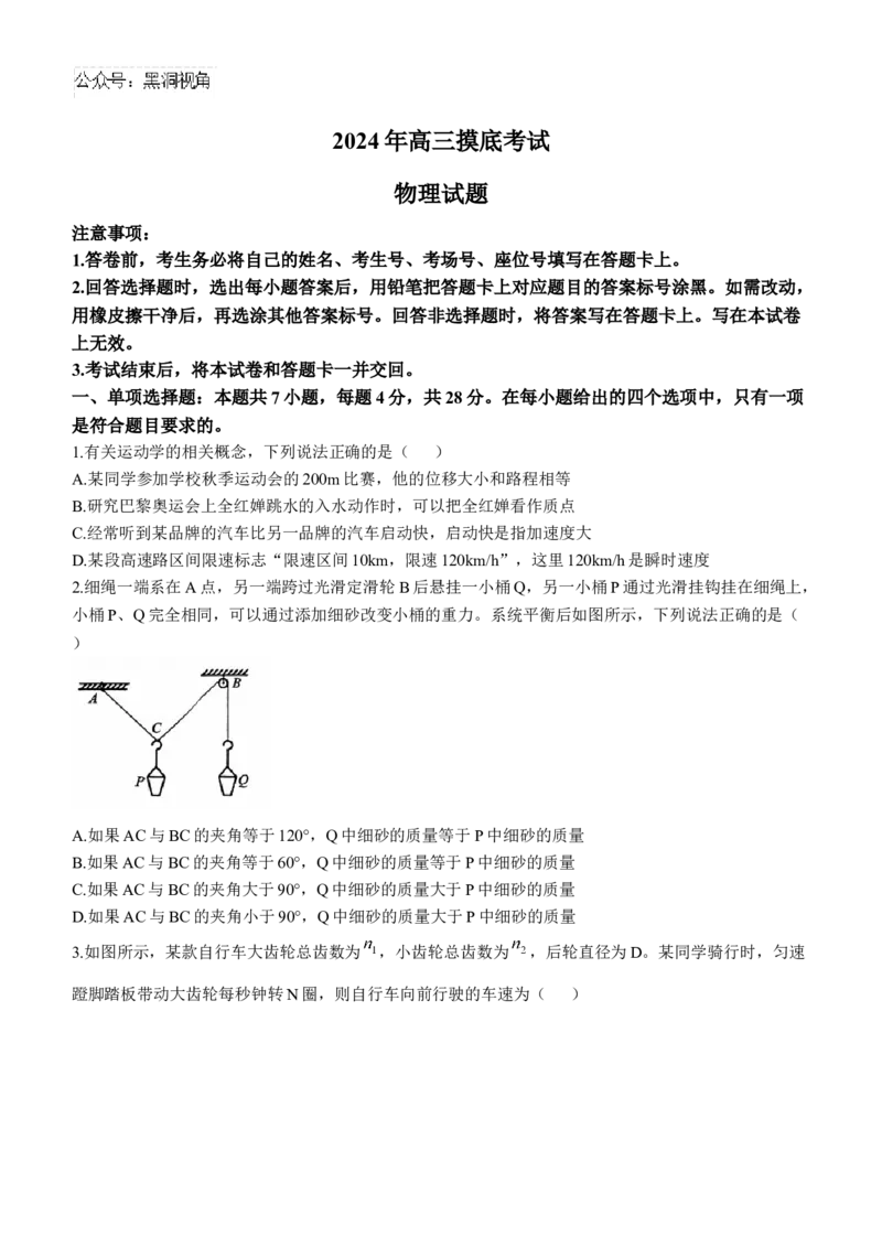 河北省保定市2025届高三摸底考试（保定一模）物理试题(无答案)_2024-2025高三（6-6月题库）_2024年10月试卷_1031河北省保定市2025届高三摸底考试（保定一模）