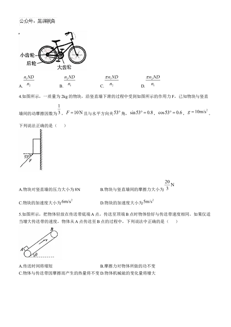 河北省保定市2025届高三摸底考试（保定一模）物理试题(无答案)_2024-2025高三（6-6月题库）_2024年10月试卷_1031河北省保定市2025届高三摸底考试（保定一模）