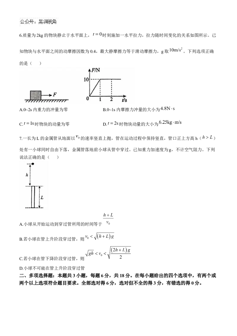 河北省保定市2025届高三摸底考试（保定一模）物理试题(无答案)_2024-2025高三（6-6月题库）_2024年10月试卷_1031河北省保定市2025届高三摸底考试（保定一模）