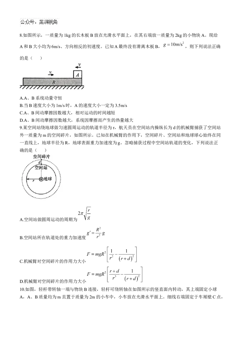 河北省保定市2025届高三摸底考试（保定一模）物理试题(无答案)_2024-2025高三（6-6月题库）_2024年10月试卷_1031河北省保定市2025届高三摸底考试（保定一模）
