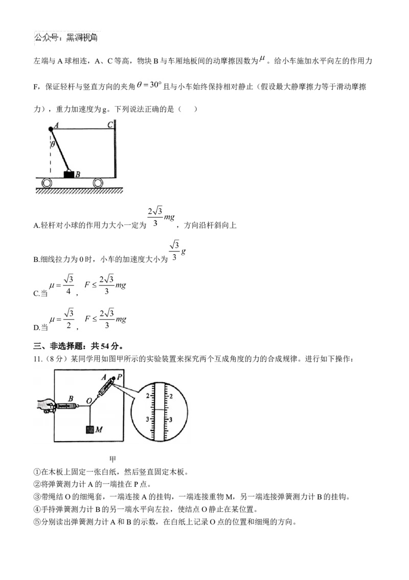 河北省保定市2025届高三摸底考试（保定一模）物理试题(无答案)_2024-2025高三（6-6月题库）_2024年10月试卷_1031河北省保定市2025届高三摸底考试（保定一模）