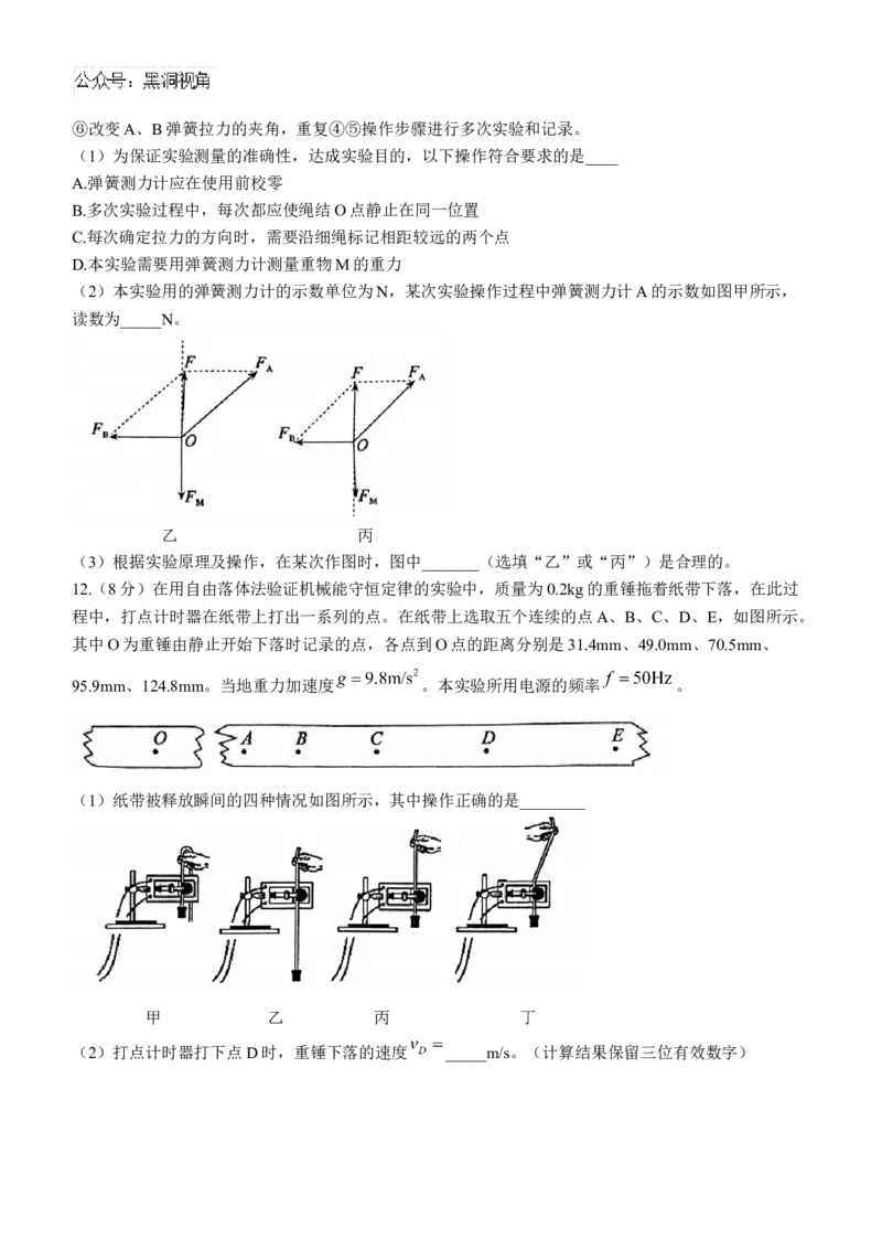 河北省保定市2025届高三摸底考试（保定一模）物理试题(无答案)_2024-2025高三（6-6月题库）_2024年10月试卷_1031河北省保定市2025届高三摸底考试（保定一模）