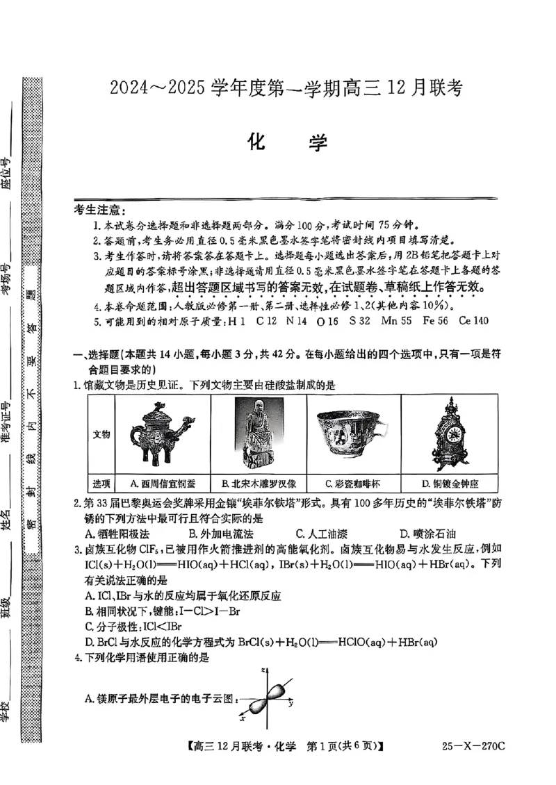 安徽省县中联盟2024-2025学年高三上学期12月月考化学_2024-2025高三（6-6月题库）_2024年12月试卷_1216安徽省县中联盟2024-2025学年高三上学期12月联考