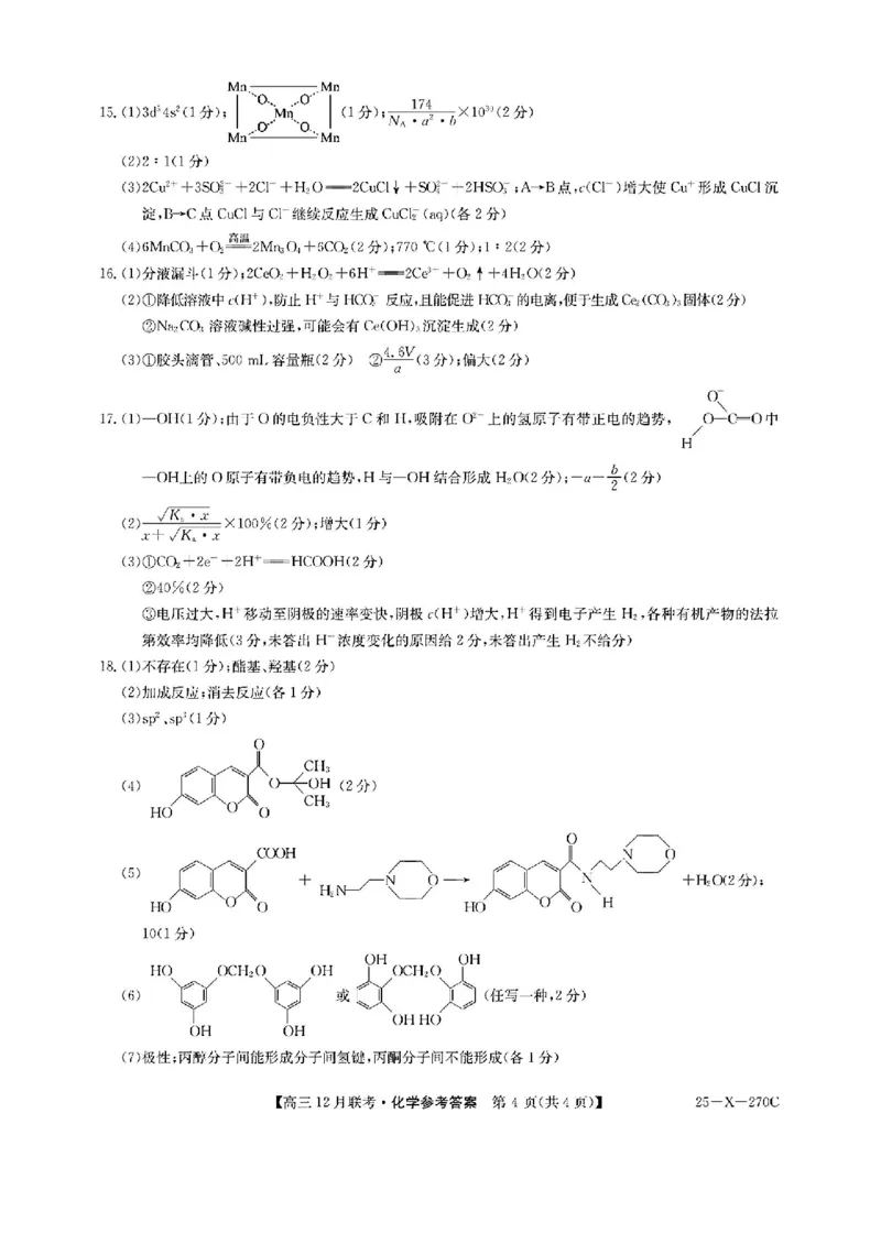 安徽省县中联盟2024-2025学年高三上学期12月月考化学_2024-2025高三（6-6月题库）_2024年12月试卷_1216安徽省县中联盟2024-2025学年高三上学期12月联考