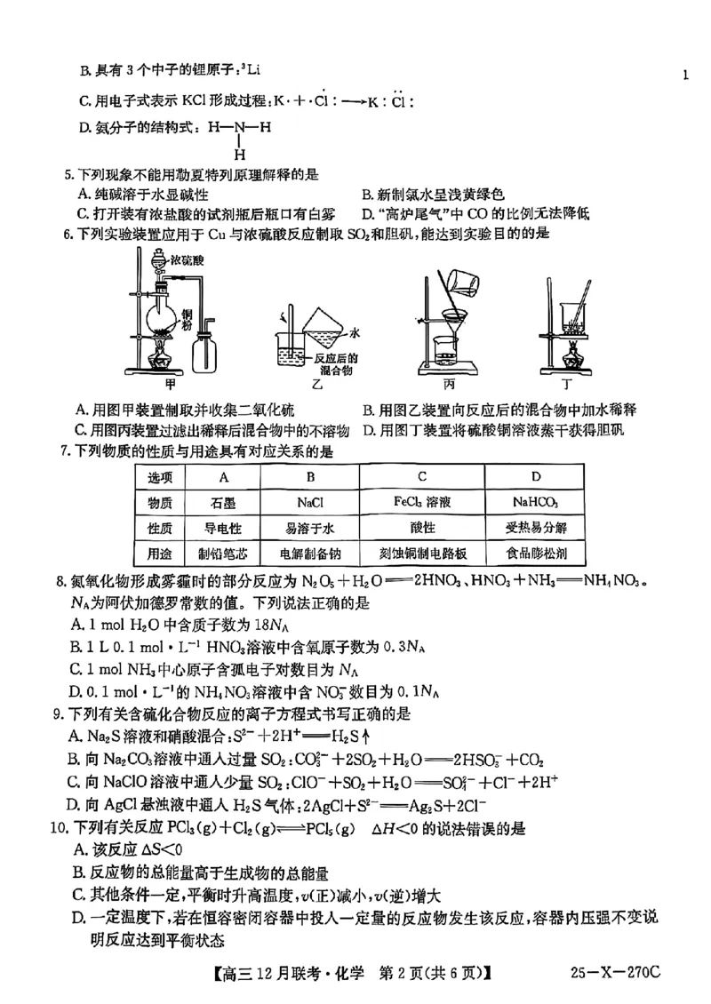 安徽省县中联盟2024-2025学年高三上学期12月月考化学_2024-2025高三（6-6月题库）_2024年12月试卷_1216安徽省县中联盟2024-2025学年高三上学期12月联考