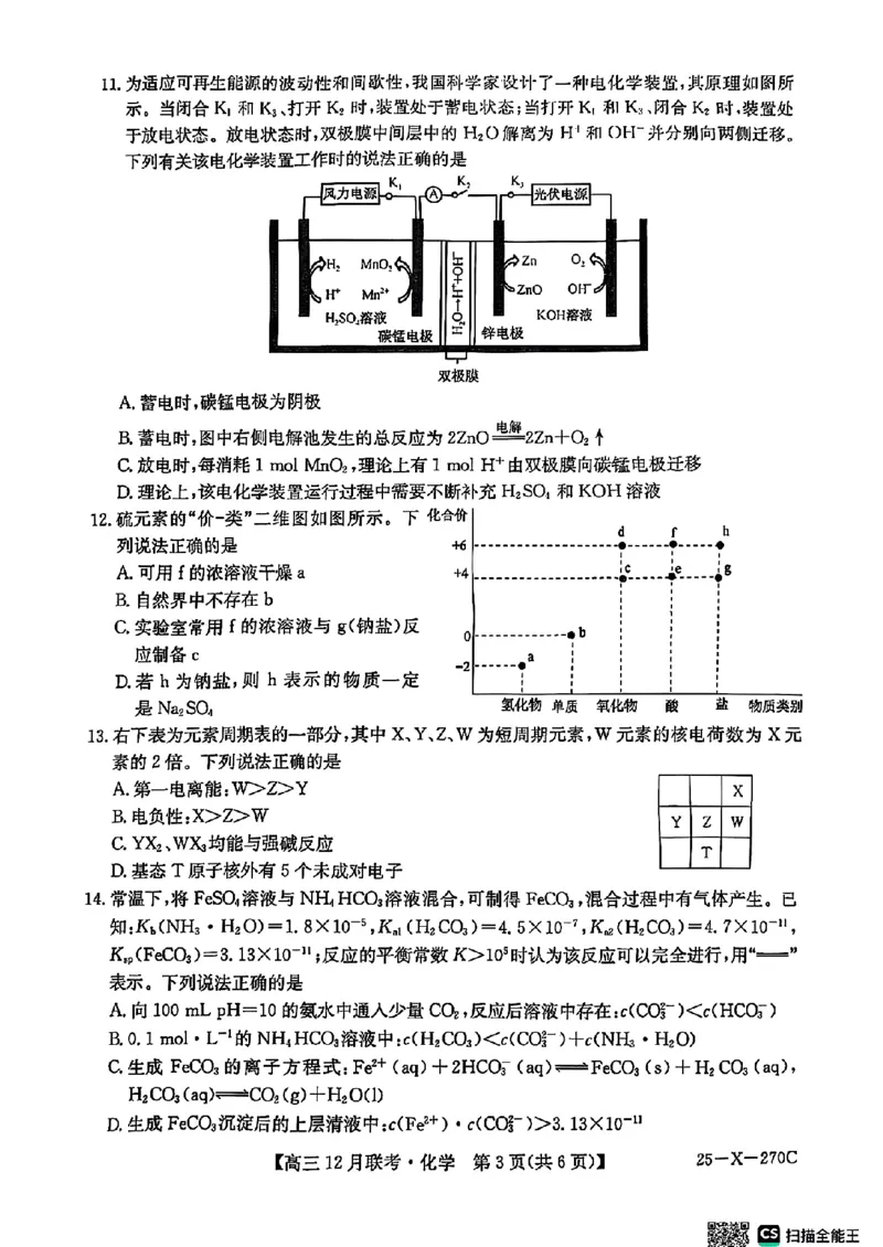安徽省县中联盟2024-2025学年高三上学期12月月考化学_2024-2025高三（6-6月题库）_2024年12月试卷_1216安徽省县中联盟2024-2025学年高三上学期12月联考