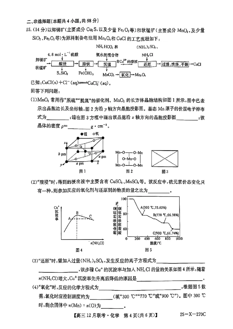 安徽省县中联盟2024-2025学年高三上学期12月月考化学_2024-2025高三（6-6月题库）_2024年12月试卷_1216安徽省县中联盟2024-2025学年高三上学期12月联考