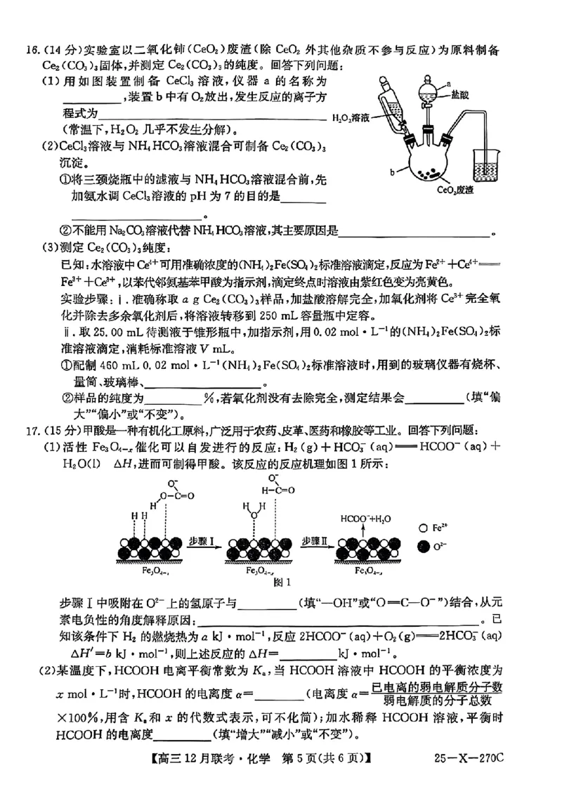 安徽省县中联盟2024-2025学年高三上学期12月月考化学_2024-2025高三（6-6月题库）_2024年12月试卷_1216安徽省县中联盟2024-2025学年高三上学期12月联考