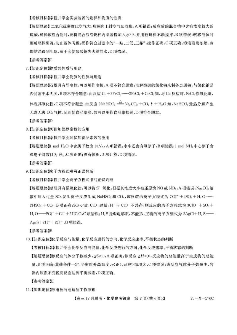 安徽省县中联盟2024-2025学年高三上学期12月月考化学_2024-2025高三（6-6月题库）_2024年12月试卷_1216安徽省县中联盟2024-2025学年高三上学期12月联考