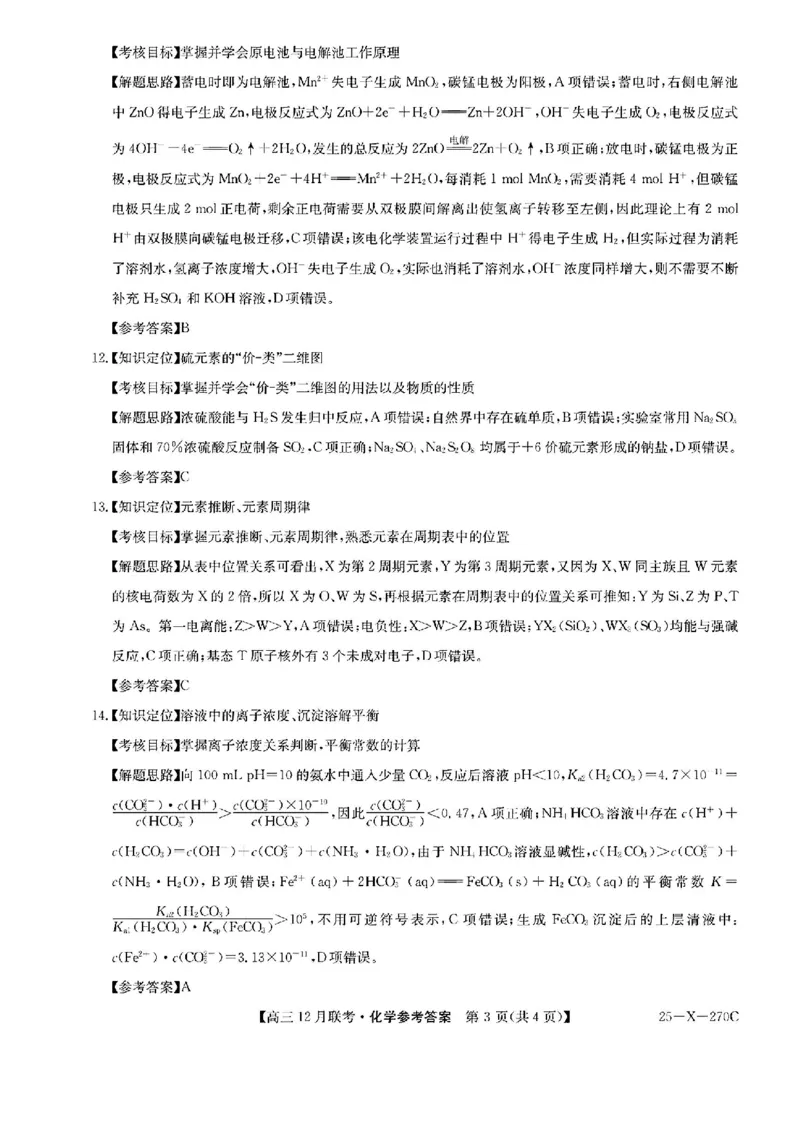 安徽省县中联盟2024-2025学年高三上学期12月月考化学_2024-2025高三（6-6月题库）_2024年12月试卷_1216安徽省县中联盟2024-2025学年高三上学期12月联考