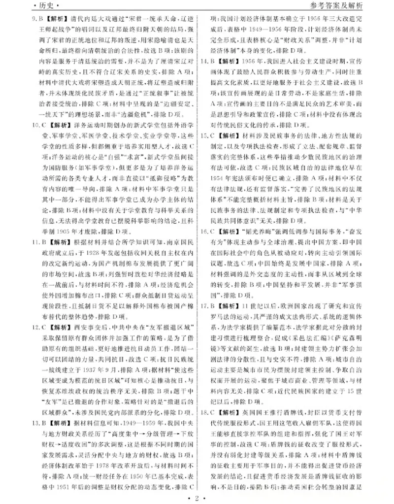 历史答案-辽宁省名校联盟2025年高二12月份联合考试_251218辽宁省名校联盟2025年高二12月份联合考试_辽宁省名校联盟2025-2026学年高二上学期12月份联合考试历史试题（图片版，含答案）