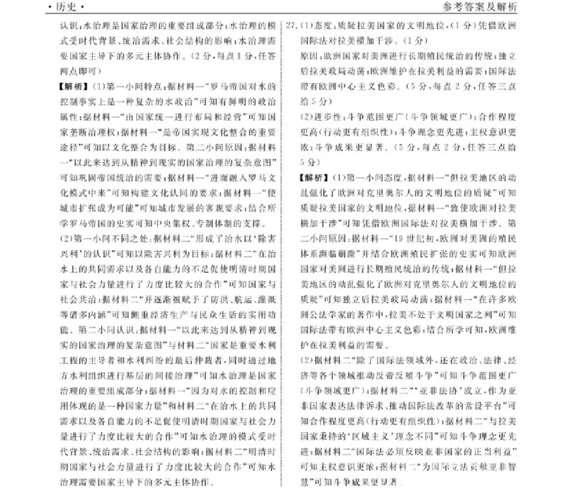 历史答案-辽宁省名校联盟2025年高二12月份联合考试_251218辽宁省名校联盟2025年高二12月份联合考试_辽宁省名校联盟2025-2026学年高二上学期12月份联合考试历史试题（图片版，含答案）