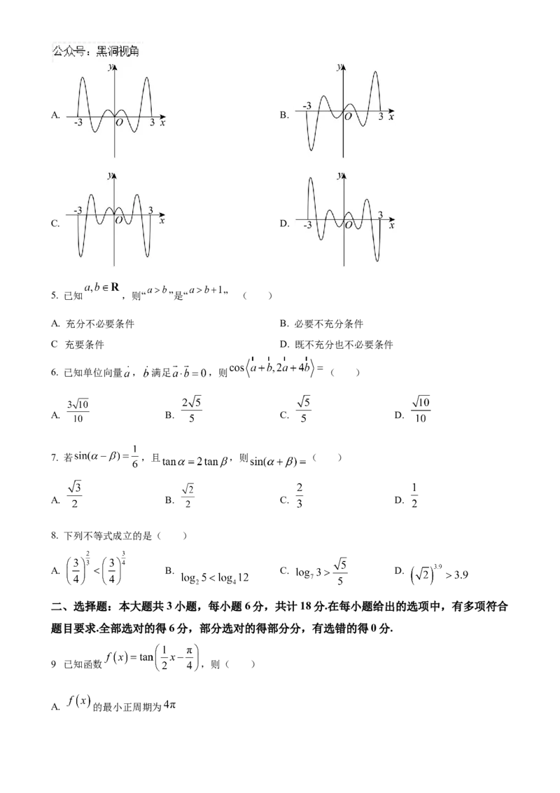 四川省雅安市2024-2025学年高三上学期11月零诊试题数学Word版含答案_2024-2025高三（6-6月题库）_2024年11月试卷_1108四川省雅安市2024-2025学年高三上学期11月零诊试题