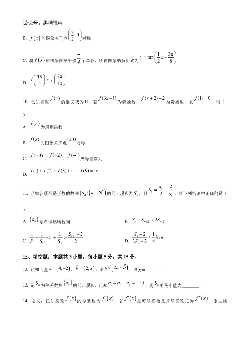 四川省雅安市2024-2025学年高三上学期11月零诊试题数学Word版含答案_2024-2025高三（6-6月题库）_2024年11月试卷_1108四川省雅安市2024-2025学年高三上学期11月零诊试题