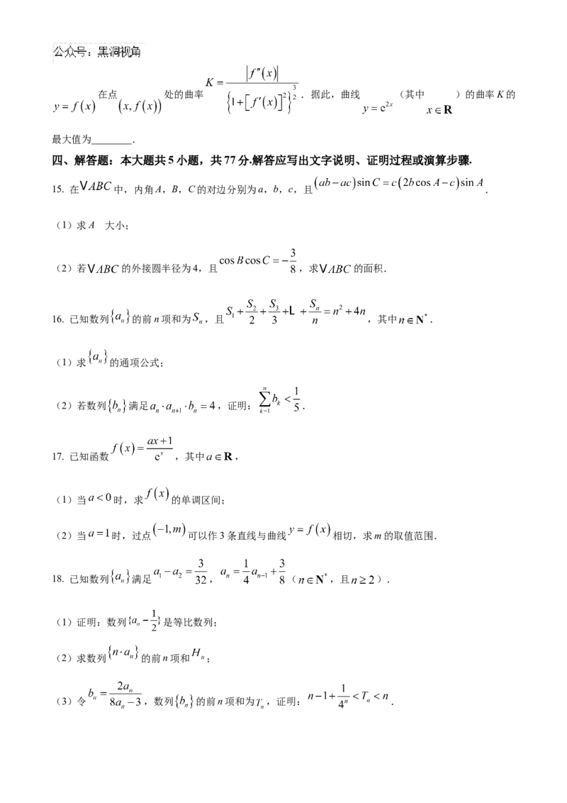四川省雅安市2024-2025学年高三上学期11月零诊试题数学Word版含答案_2024-2025高三（6-6月题库）_2024年11月试卷_1108四川省雅安市2024-2025学年高三上学期11月零诊试题