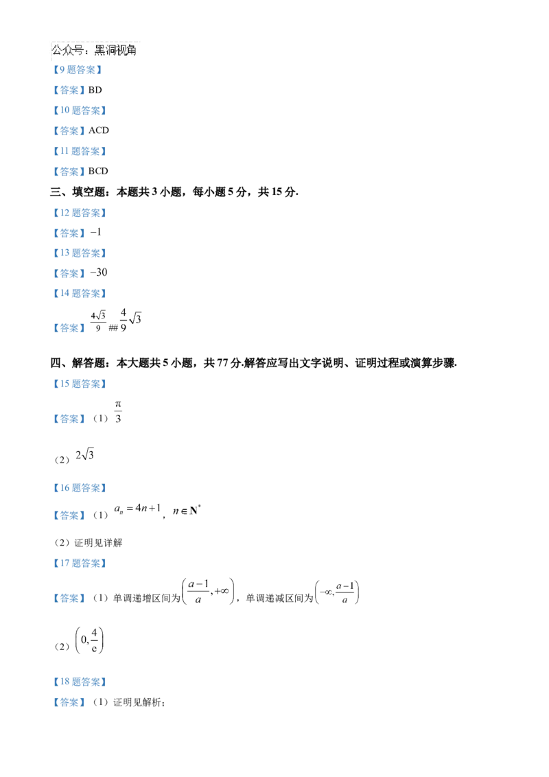 四川省雅安市2024-2025学年高三上学期11月零诊试题数学Word版含答案_2024-2025高三（6-6月题库）_2024年11月试卷_1108四川省雅安市2024-2025学年高三上学期11月零诊试题