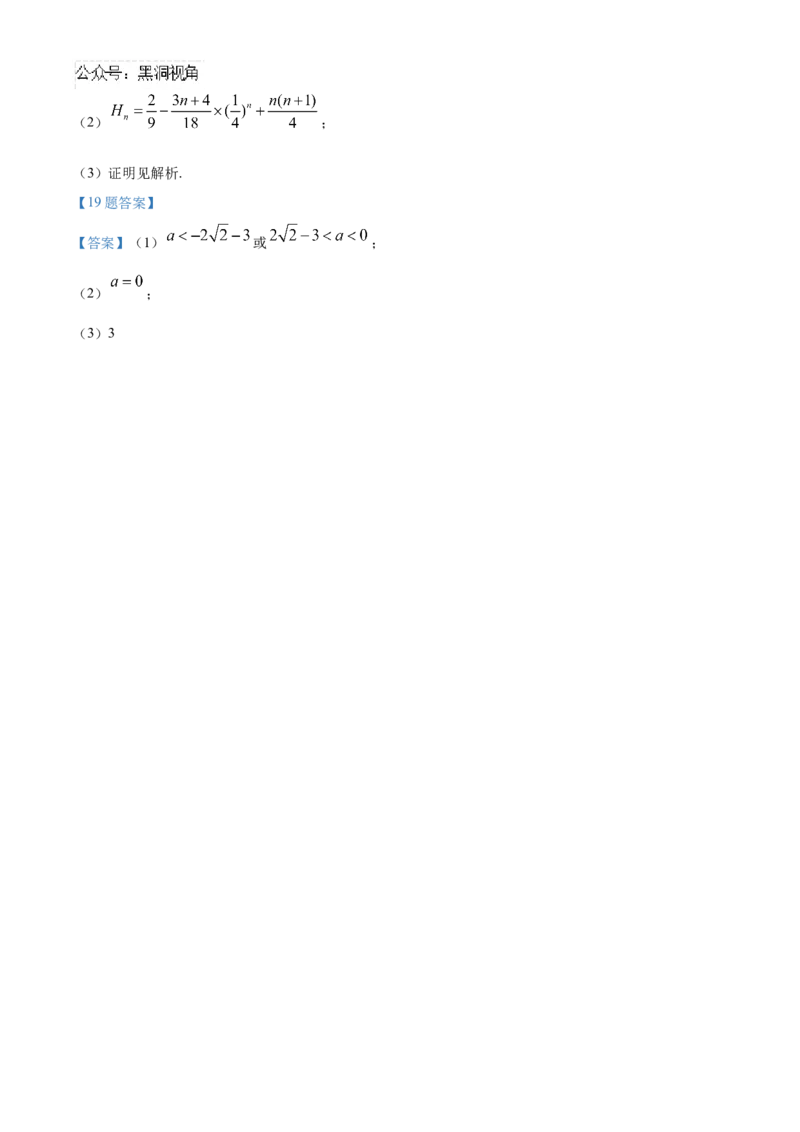 四川省雅安市2024-2025学年高三上学期11月零诊试题数学Word版含答案_2024-2025高三（6-6月题库）_2024年11月试卷_1108四川省雅安市2024-2025学年高三上学期11月零诊试题