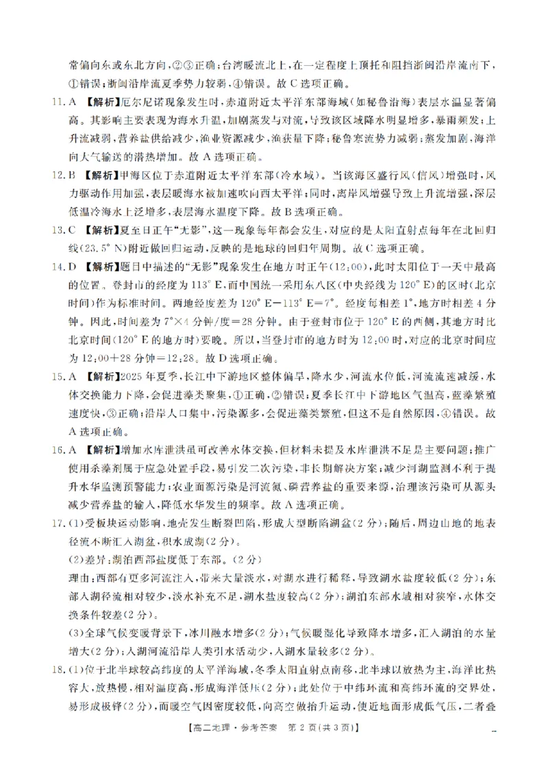 河南省南阳地区2025-2026学年高二上学期12月阶段考试卷（26-176B）地理答案_2024-2025高二（7-7月题库）_2026年1月高二