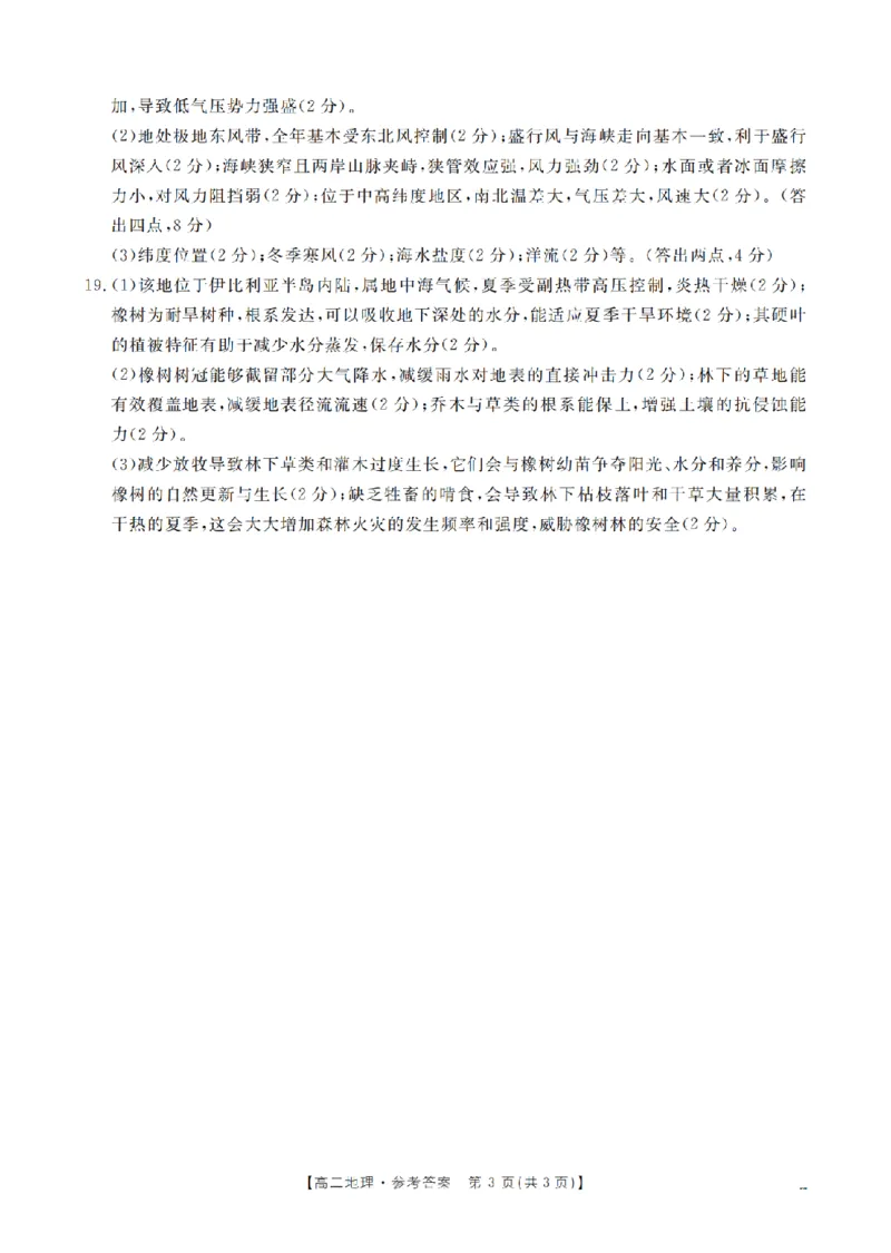 河南省南阳地区2025-2026学年高二上学期12月阶段考试卷（26-176B）地理答案_2024-2025高二（7-7月题库）_2026年1月高二