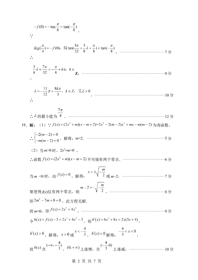 文科数学答案_2023年11月_01每日更新_02号_2024届四川省绵阳市高三上学期第一次诊断性考试_2024届四川省绵阳市高三上学期第一次诊断性考试文科数学