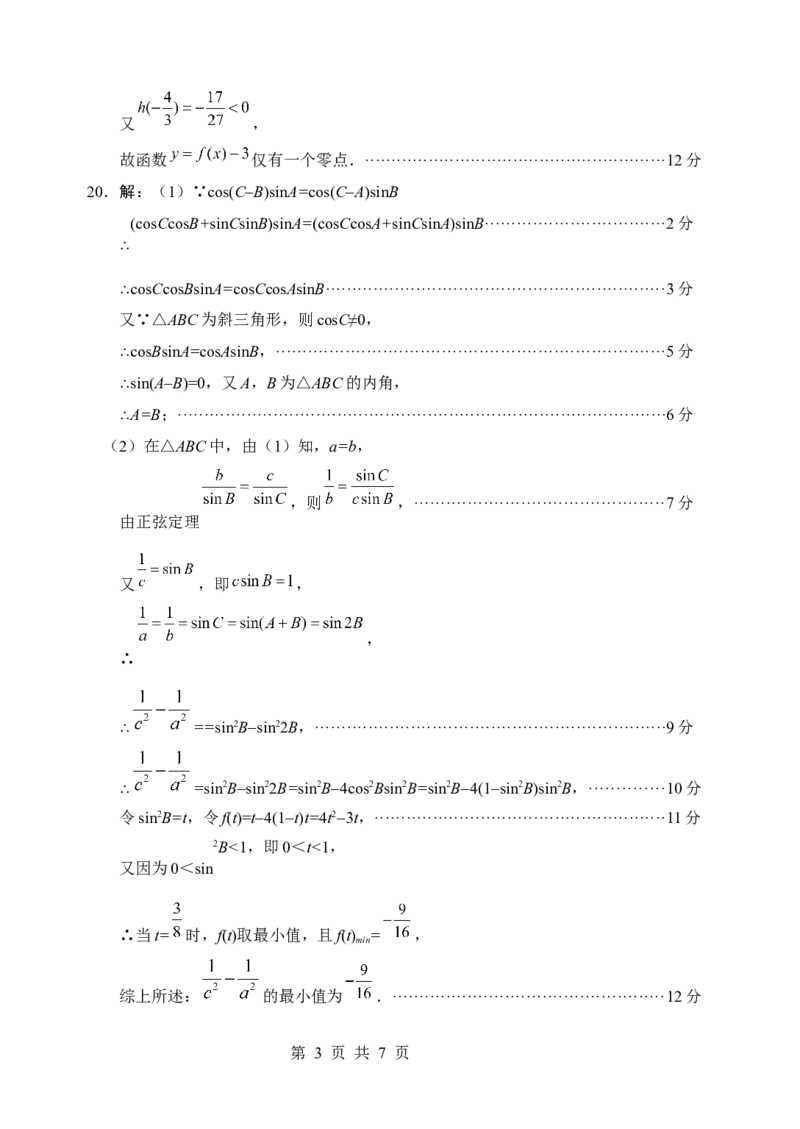 文科数学答案_2023年11月_01每日更新_02号_2024届四川省绵阳市高三上学期第一次诊断性考试_2024届四川省绵阳市高三上学期第一次诊断性考试文科数学