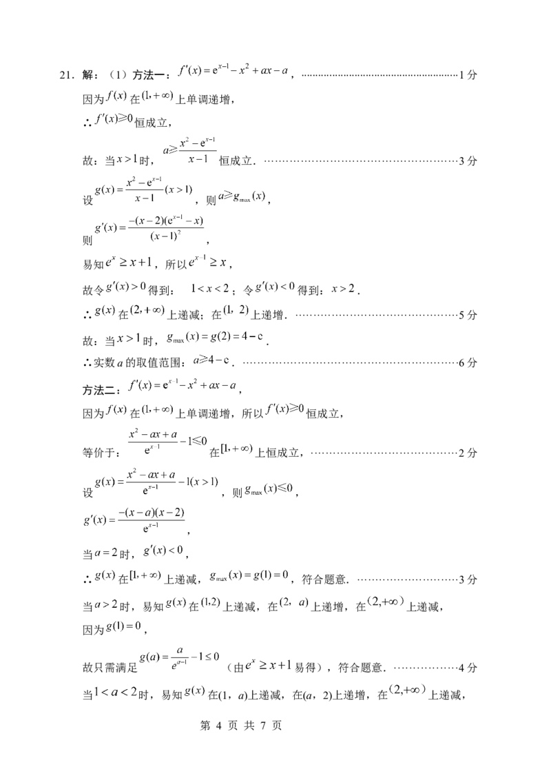 文科数学答案_2023年11月_01每日更新_02号_2024届四川省绵阳市高三上学期第一次诊断性考试_2024届四川省绵阳市高三上学期第一次诊断性考试文科数学