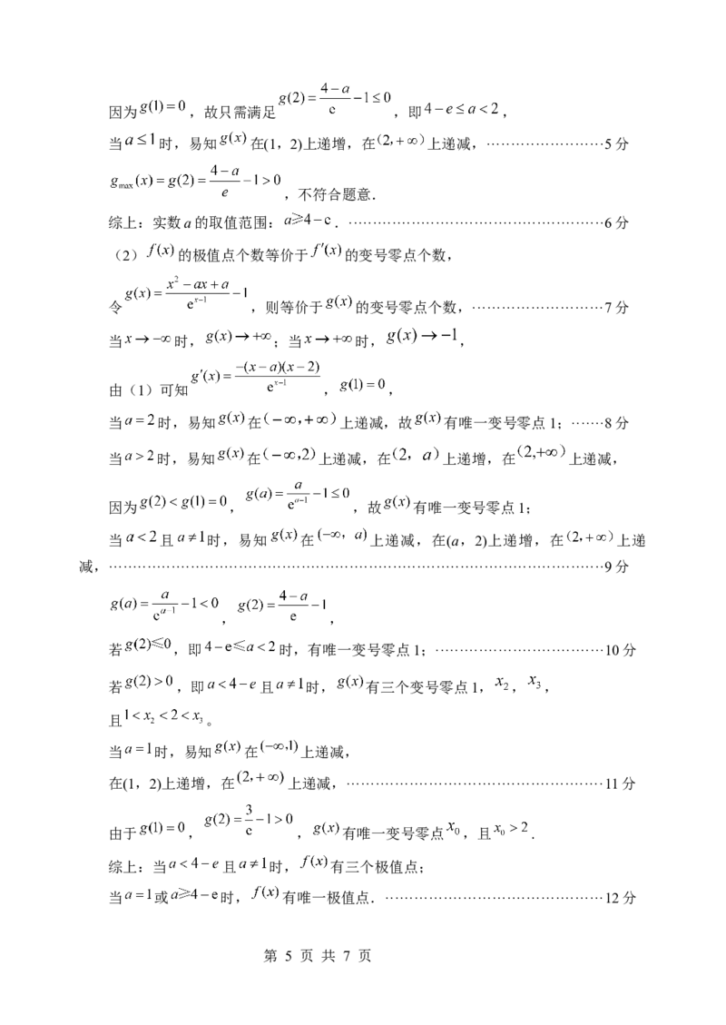 文科数学答案_2023年11月_01每日更新_02号_2024届四川省绵阳市高三上学期第一次诊断性考试_2024届四川省绵阳市高三上学期第一次诊断性考试文科数学