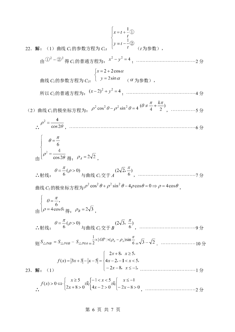 文科数学答案_2023年11月_01每日更新_02号_2024届四川省绵阳市高三上学期第一次诊断性考试_2024届四川省绵阳市高三上学期第一次诊断性考试文科数学