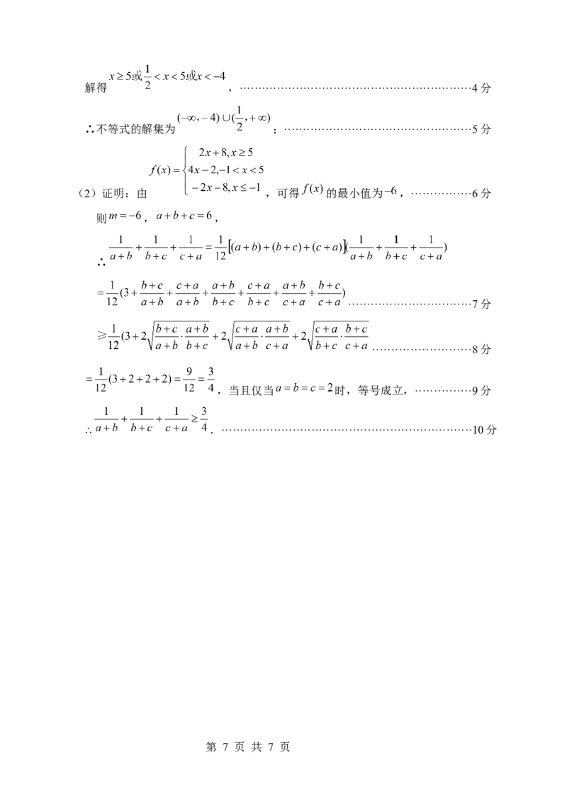 文科数学答案_2023年11月_01每日更新_02号_2024届四川省绵阳市高三上学期第一次诊断性考试_2024届四川省绵阳市高三上学期第一次诊断性考试文科数学