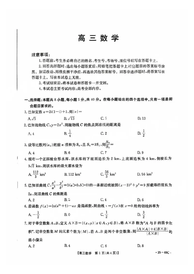 广东2025届高三10月金太阳联考数学试题_2024-2025高三（6-6月题库）_2024年10月试卷_1030广东省金太阳2025届高三10月大联考（25-69C）