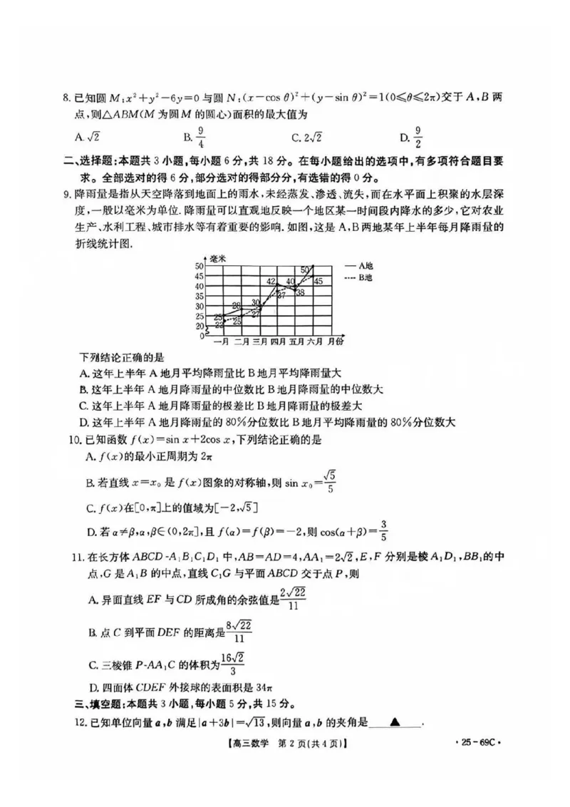 广东2025届高三10月金太阳联考数学试题_2024-2025高三（6-6月题库）_2024年10月试卷_1030广东省金太阳2025届高三10月大联考（25-69C）