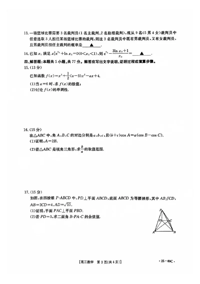 广东2025届高三10月金太阳联考数学试题_2024-2025高三（6-6月题库）_2024年10月试卷_1030广东省金太阳2025届高三10月大联考（25-69C）
