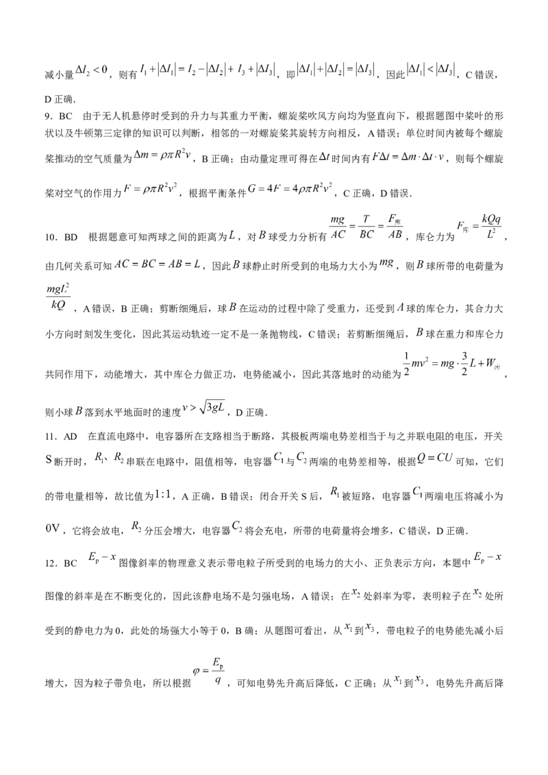 海南省2024届高三高考全真模拟卷(三)物理(1)_2023年11月_01每日更新_10号_2024届海南省高三高考全真模拟卷(三)