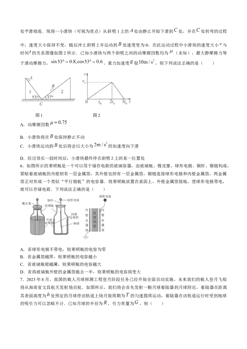 海南省2024届高三高考全真模拟卷(三)物理(1)_2023年11月_01每日更新_10号_2024届海南省高三高考全真模拟卷(三)