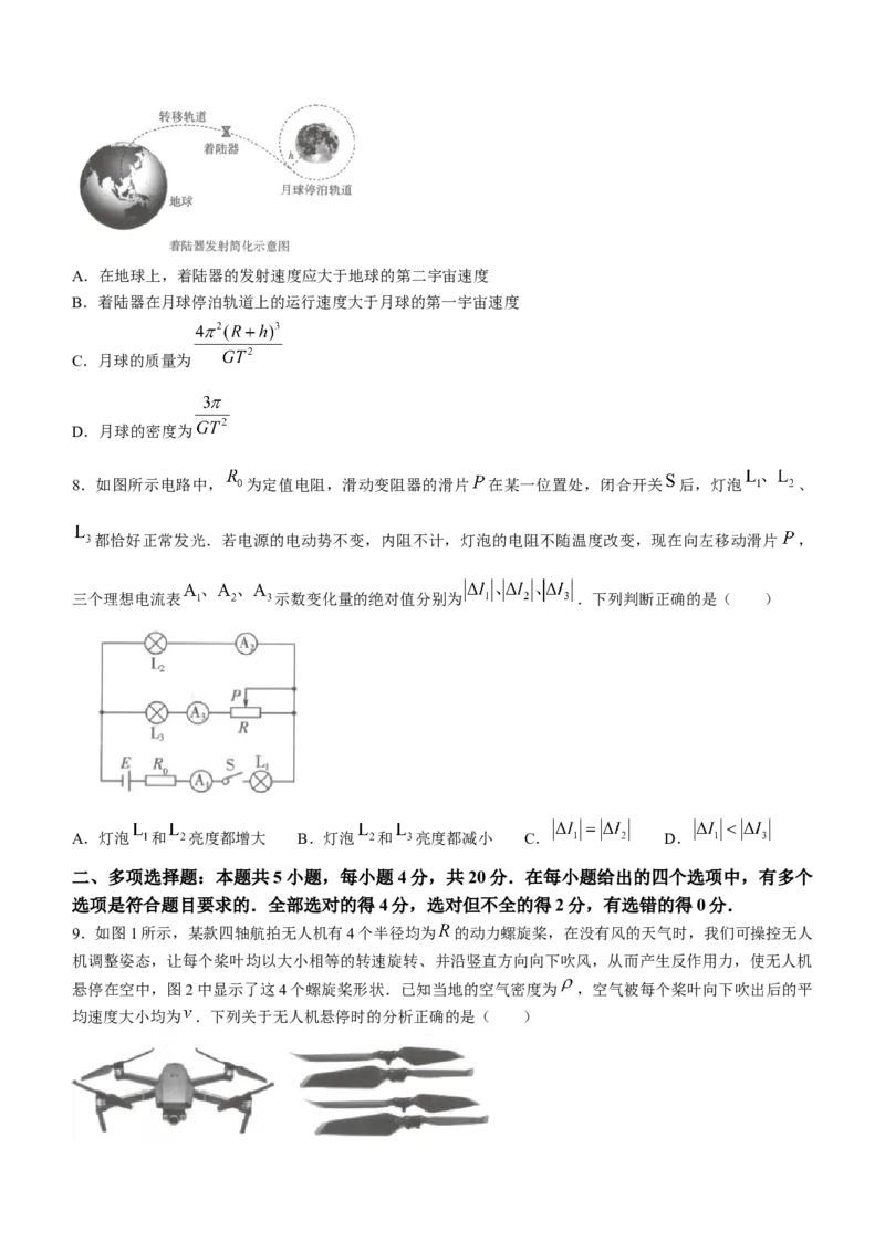 海南省2024届高三高考全真模拟卷(三)物理(1)_2023年11月_01每日更新_10号_2024届海南省高三高考全真模拟卷(三)