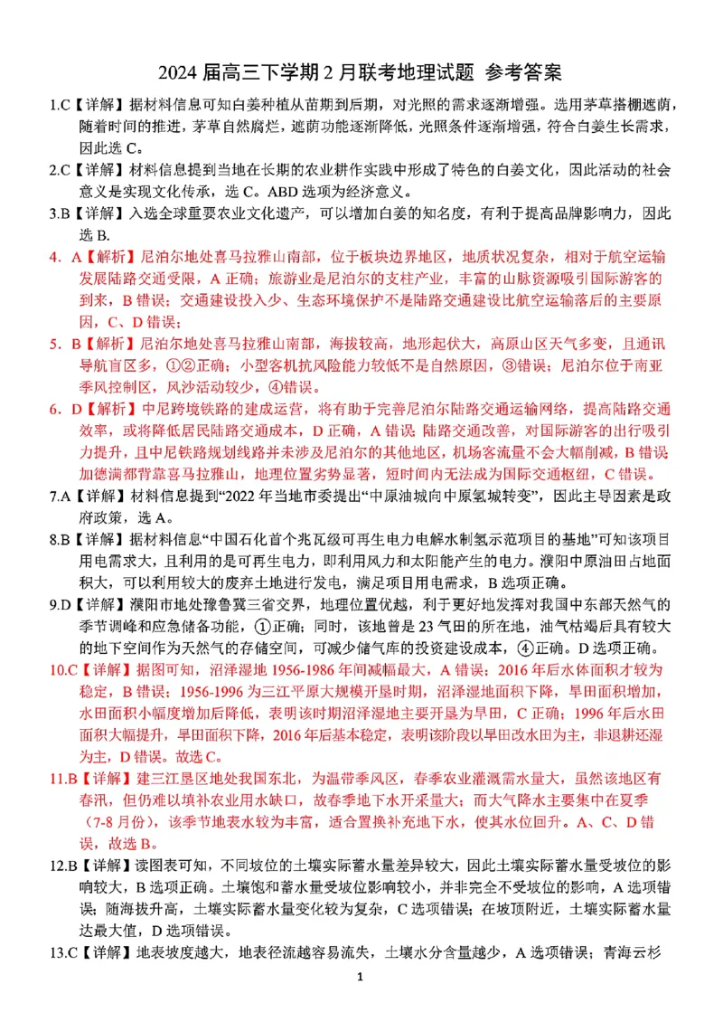 邕衡金卷2月联考地理参考答案_2024年2月_01每日更新_24号_2024届广西邕衡金卷柳州高中、南宁三中高三一轮复习诊断性联考